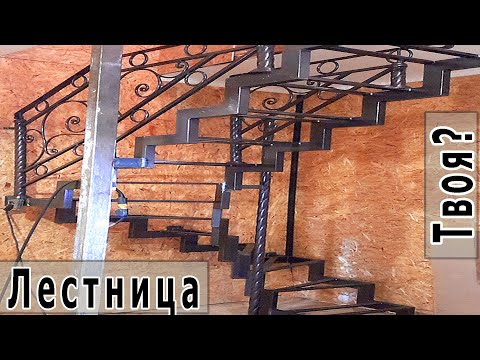 Видео: П-образная! Как сварить ЛЕСТНИЦУ на ломаных косоурах из профильной трубы 80х40. Советуем посмотреть!