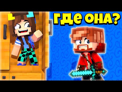 Видео: ПРЯТКИ В МАЙНКРАФТ ! КТО НАЙДЕТ ТОТ И ВЫИГРАЛ !