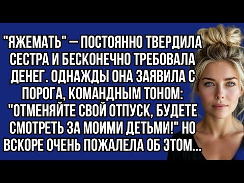 Видео: "Яжемать"- бесконечно требовала денег. Однажды она заявила с порога, командным тоном...