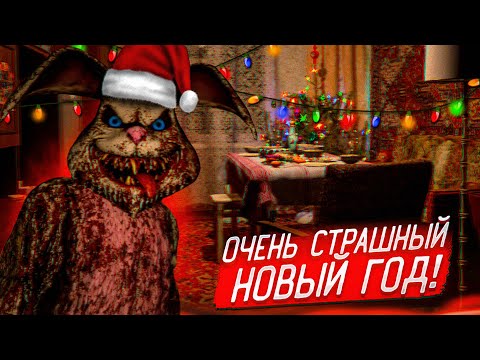 Видео: САМЫЙ СТРАШНЫЙ НОВЫЙ ГОД! НОВОГОДНИЙ ХОРРОР из СССР! ОЧЕНЬ СТРАШНО! (Christmas Story)