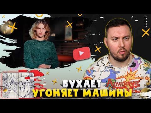 Видео: БЕРЕМЕННА В 16 ► Бухает и угоняет машины
