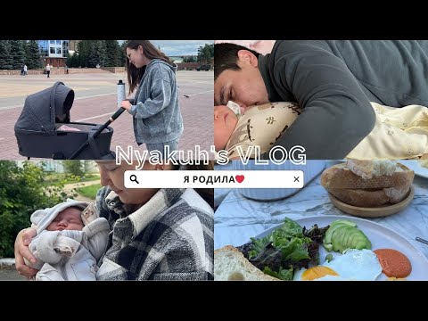 Видео: VLOG:Я родила??