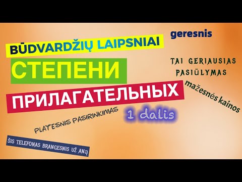 Видео: Литовский. Степени сравнения прилагательных. Как сказать "дороже", "лучше"  #литовский