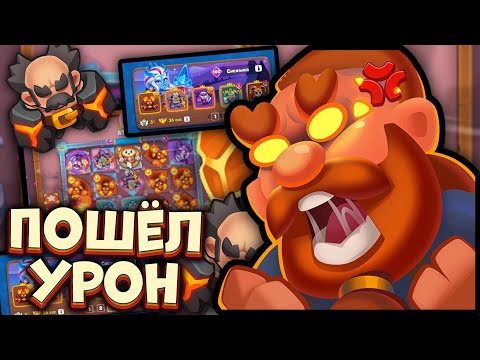 Видео: Лучший день в жизни МЕТЕОРА  [RUSH ROYALE]