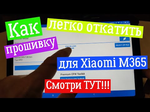 Видео: Откат прошивки самоката Xiaomi Mijia M365, программа XiaoFlasher.