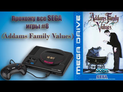 Видео: Addams Family Values Прохождение (SEGA MD)
