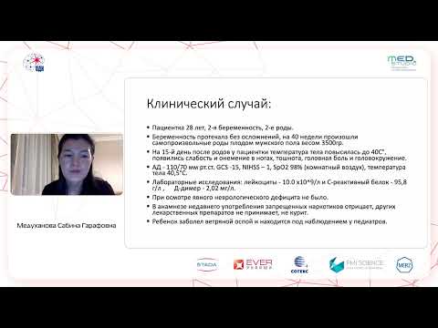 Видео: CLOCC синдром (цитотоксическое поражение мозолистого тела) в послеродовом периоде. Медуханова С.Г.
