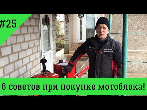 Видео: 8 советов при покупке тяжелого мотоблока!