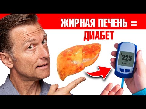 Видео: Хотите устранить сахарный диабет? Избавьтесь от жира в печени🙌