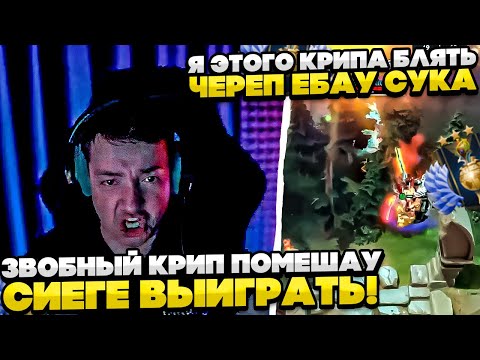 Видео: ЗВОБНЫЙ КРИР ПОМЕШАУ СИЕГЕ ВЫИГРАТЬ!