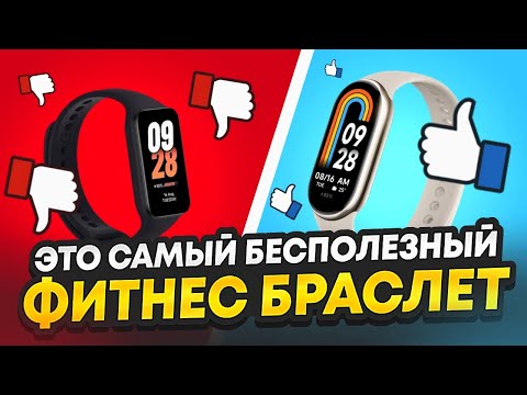 Видео: ⌚️Что не так с Xiaomi Smart Band 8 Active? Обзор и сравнение с  Xiaomi Band 8
