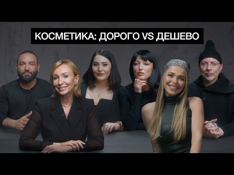 Видео: Дорогая vs дешевая косметика: Анна Хилькевич и эксперты раскрывают правду!
