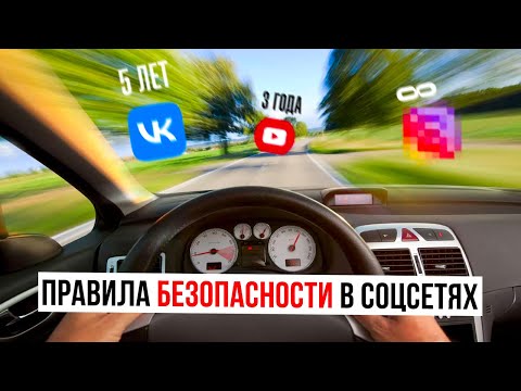 Видео: Главное о правилах безопасности в социальных сетях. Что можно и нельзя в соцсетях