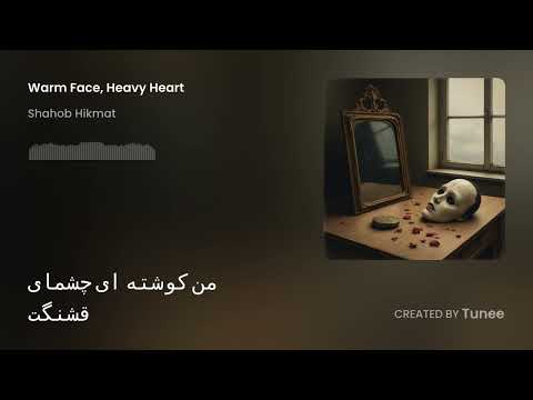 Видео: Ман ошики рухсори гармат. 