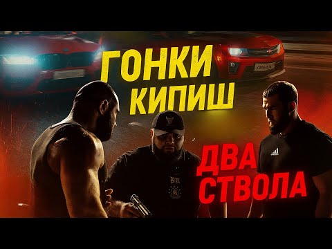 Видео: Самая быстрая M5 F90 vs ZL1 Арслана | Вызов команды Пятигорска