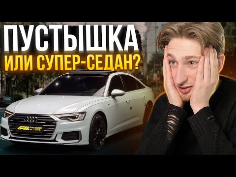 Видео: Audi A6 C8 S-Line 2021 из Кореи - Пустышка или супер седан? Обзор и тест-драйв