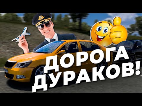 Видео: ДОРОГА ДУРАКОВ - Euro Truck Simulator 2 Multiplayer | TruckersMP | iFlame