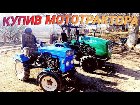 Видео: Продав Т 25 купив МОТОТРАКТОРА Файтер Т 20