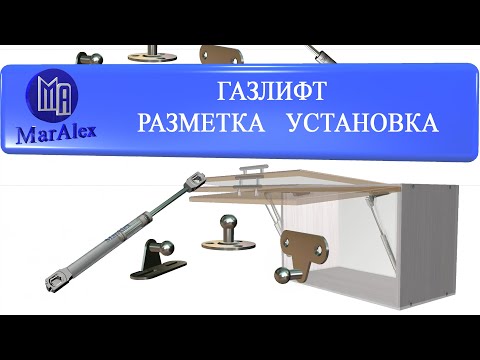 Видео: ГАЗЛИФТ  РАЗМЕТКА  УСТАНОВКА
