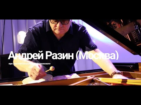 Видео: 4.11 - Андрей Разин (Москва) При участи Вячеслава Гайворонского