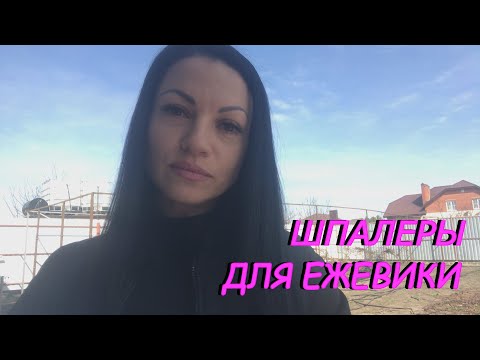 Видео: Шпалера для ежевики под притеняющую сетку