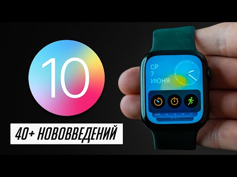Видео: БОЛЬШОЙ и полный обзор watchOS 10 для Apple Watch! 40+ нововведений