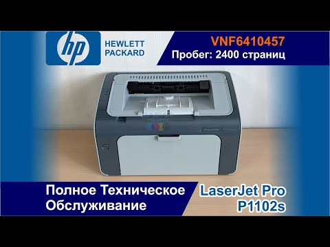 Видео: Отличный Лазерный Принтер HP LaserJet P1102s С Малым Пробегом