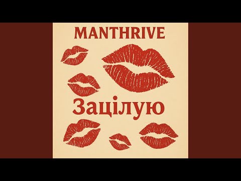 Видео: Зацілую