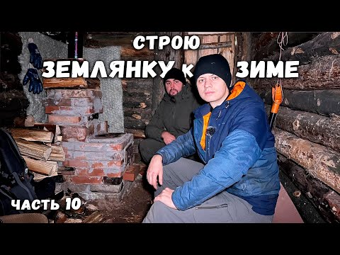 Видео: 24 ЧАСА В ЗЕМЛЯНКЕ С ПОХОДНЫМ ОПТИМИСТОМ | Кладем и испытываем КИРПИЧНУЮ ПЕЧЬ | Ночь в зимнем лесу