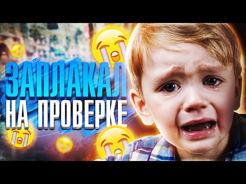 Видео: ЧИТЕР ЗАПЛАКАЛ НА ПРОВЕРКЕ В ГТА 5 РП