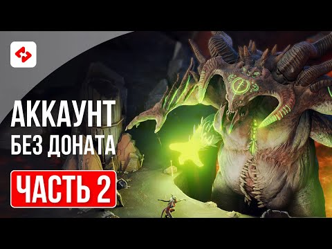 Видео: БЬЮ КЛАНОВОГО БОССА #2 | RAID: SHADOW LEGENDS