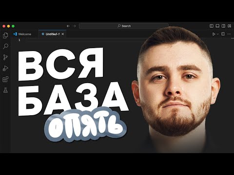 Видео: Основы программирования. Циклы | Информатика с Даней Байт | ЕГЭ 2026 | СМИТАП