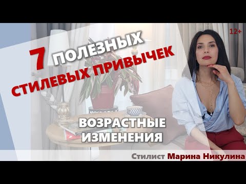 Видео: Как с помощью простых приемов сгладить возрастные изменения внешности. Правила и ошибки. 12+