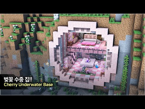 Видео: ⛏️ Учебник по Minecraft :: 🌸 Подводная база Cherry Blossom