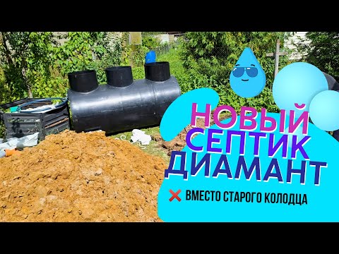 Видео: Установка станции биологической очистки Диамант 3 в г. Петушки на 9 января