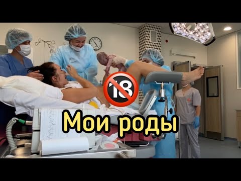 Видео: Роды. Схватки. Потуги.