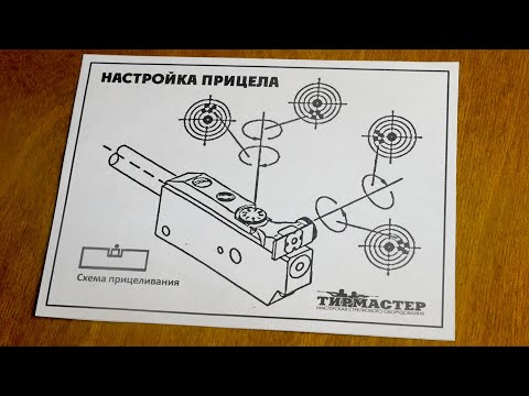 Видео: "ТирСовет" - Как настроить прицел пневматической винтовки МР-512 (Начальная Стрелковая Подготовка)