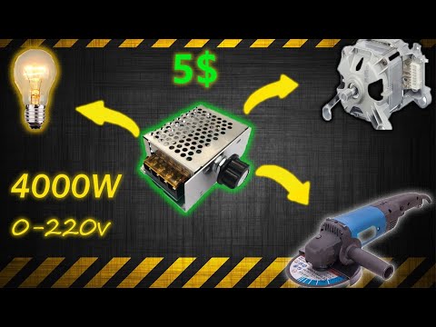 Видео: Дешёвый регулятор напряжения! 220V