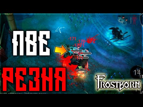 Видео: ВЕЛИКОЕ ДЕРЕВО !  ИДТИ  ИЛИ НЕ ИДТИ ! СЛИВ ЛУТА РАДИ ЛЕГИ !Frostborn: Action RPG