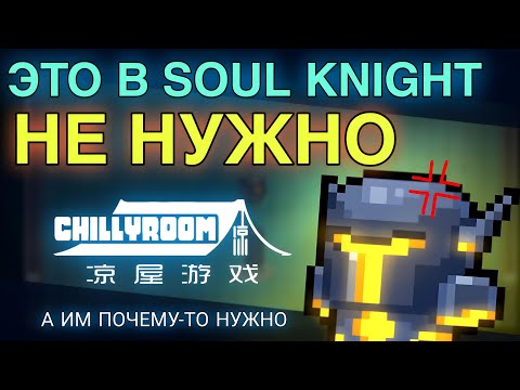 Видео: ЗАЛЫ ОЖИДАНИЯ И ИХ ПРОБЛЕМЫ | SOUL KNIGHT