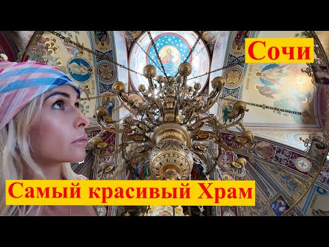 Видео: Сочи. Очень красивый Собор князя Владимира.