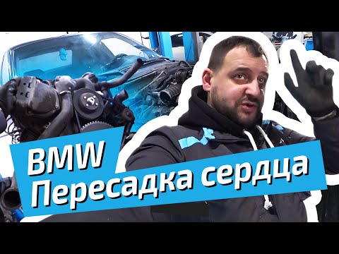 Видео: Техническая серия про BMW E34 - меняем мотор