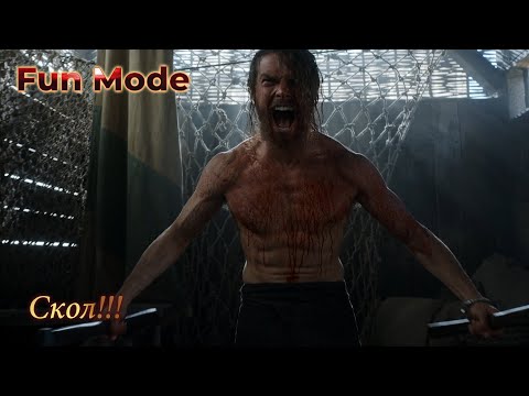 Видео: Скол! - Fun Mode [GMV + MMV] | Фанатская версия + Текст песни