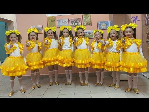 Видео: Танец девочек подготовительной группы «Я и солнышко»
