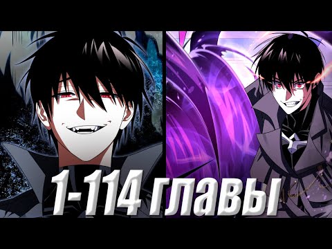 Видео: Он стал королём демонов, чтобы вернуться на землю и поесть кимчи! 1-114  главы \ озвучка манги
