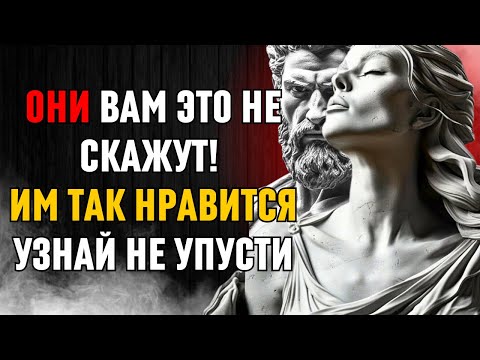 Видео: 6 жизненных истин о женщинах, которые мужчины осознают слишком поздно | стоицизм