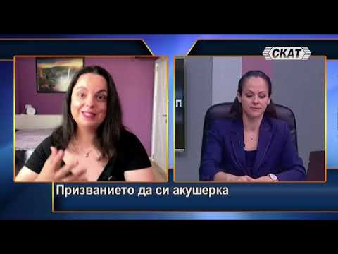 Видео: Призванието да си акушерка