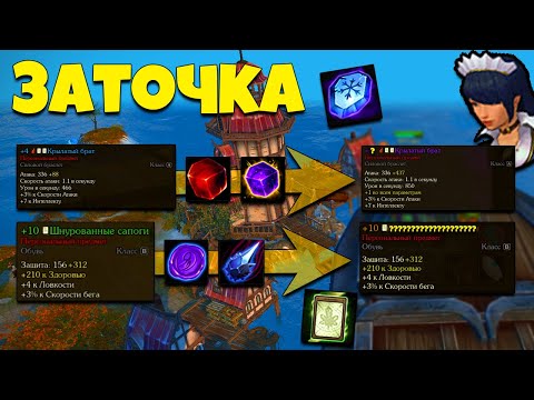 Видео: Заточка ОРУЖИЕ и ПОКРАСКА Сапоги | Royal Quest (удача)