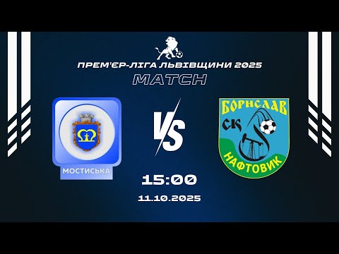 Видео: LIVE | ФК «Мостиська» - ФК «Нафтовик» Борислав (24 тур. Прем'єр-ліга 2025)