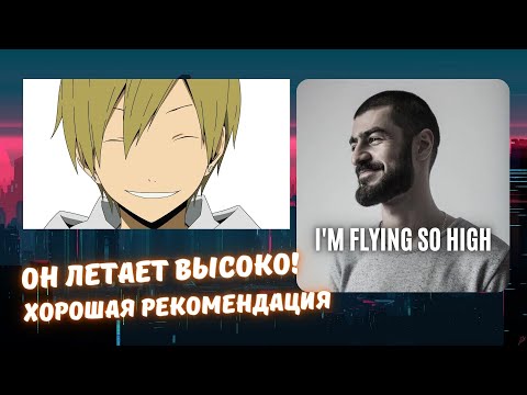 Видео: Реакция на Miyagi - I'm flying so high